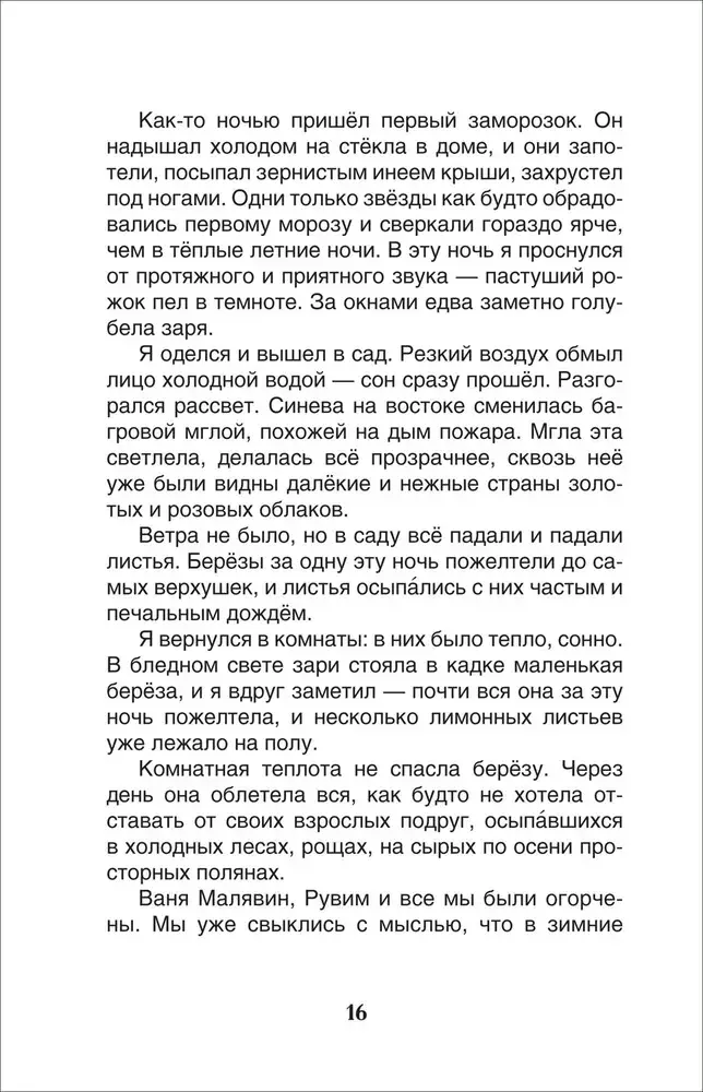 Рассказы и сказки для детей фото книги 3