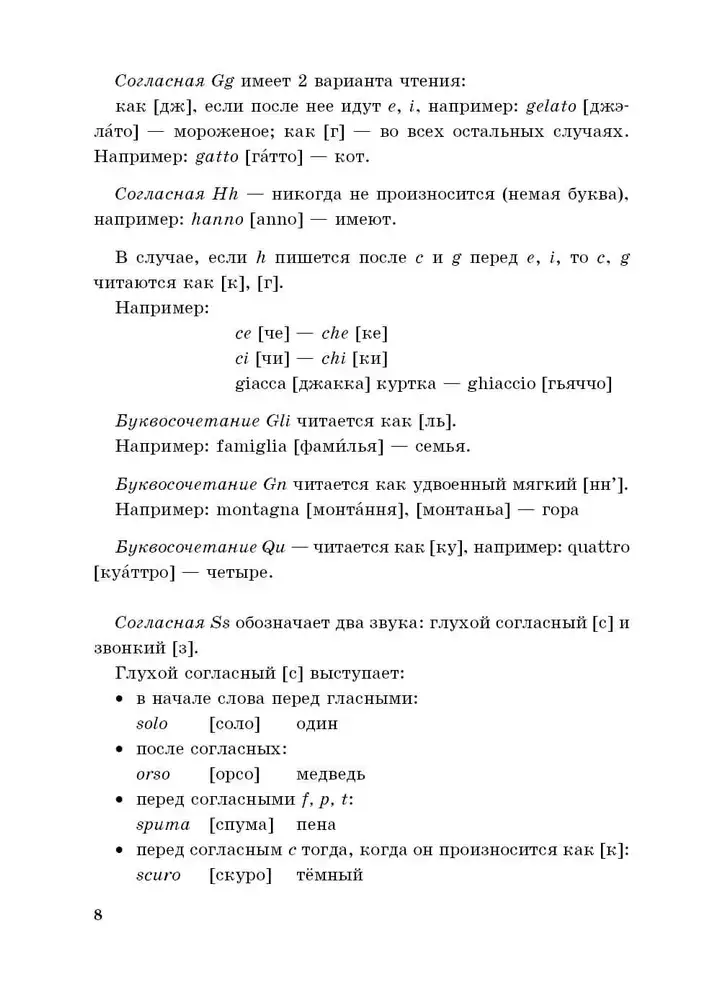 Мой первый учебник итальянского языка фото книги 6