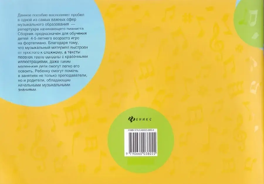 Крохе-музыканту: нотная азбука для самых маленьких. Часть 1 фото книги 3