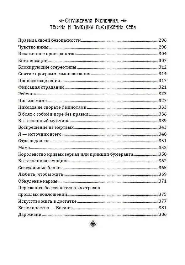 Метафизика счастья и перемен. Теория и практика постижения себя фото книги 5