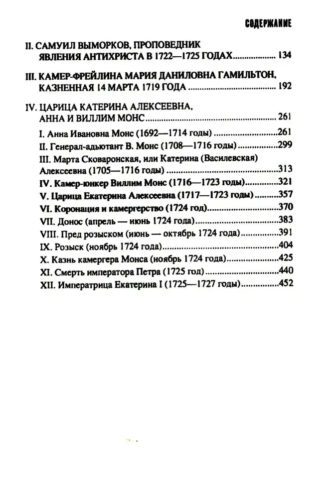 Тайная канцелярия при Петре Великом фото книги 3