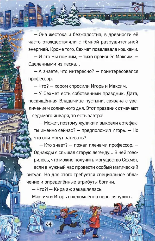 Охотники за мифами. 4. Проклятие древней гробницы фото книги 7