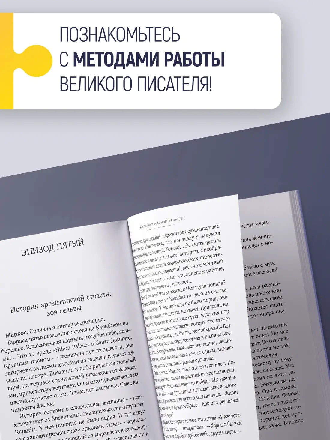 Искусство рассказывать истории фото книги 4