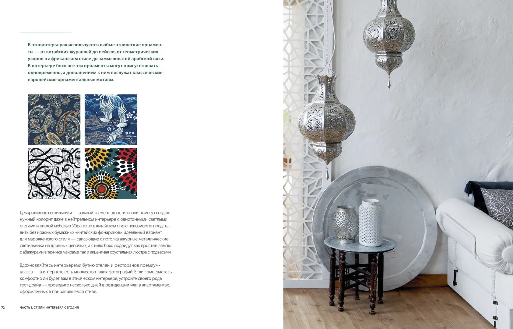 Хочу красивый интерьер. Как создать вау-проект без дизайнера в любой квартире фото книги 4
