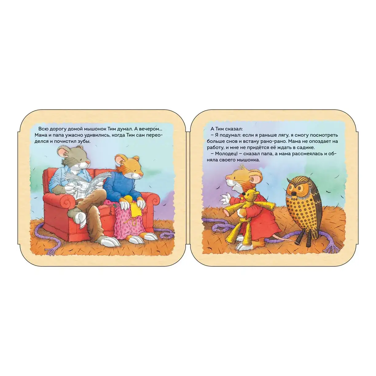 Мышонок Тим. Как важно не опаздывать. Гармошки фото книги 2