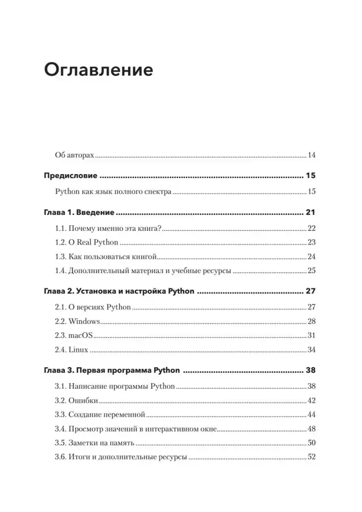 Знакомство с Python фото книги 3
