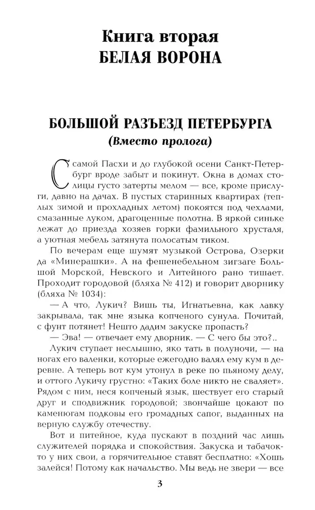 На задворках Великой империи. Книга 2 фото книги 3