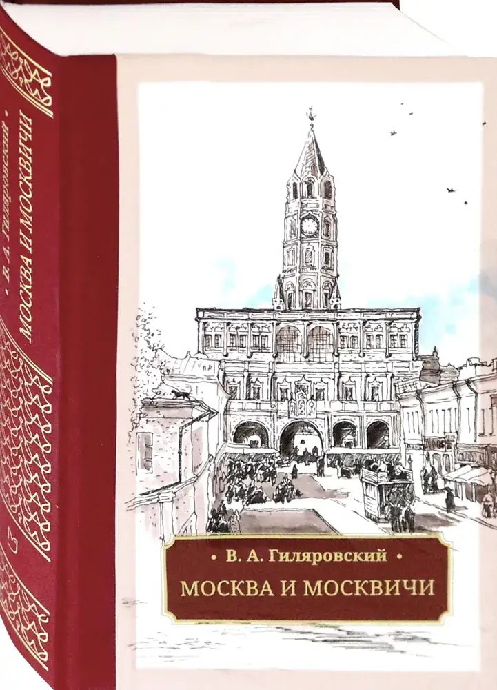 Москва и москвичи фото книги 2