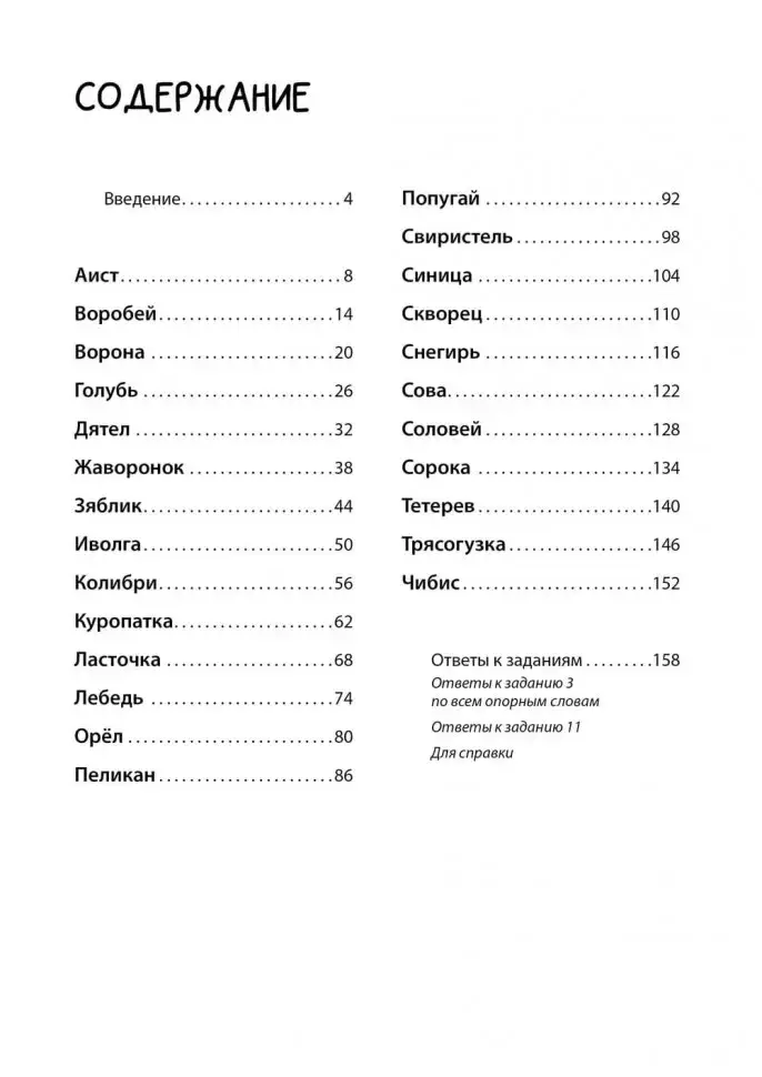 Рабочая тетрадь «Логоментальные прописи и тренажеры для начальной школы. Птицы». Обучение чтению и письму. Нейропрописи фото книги 3