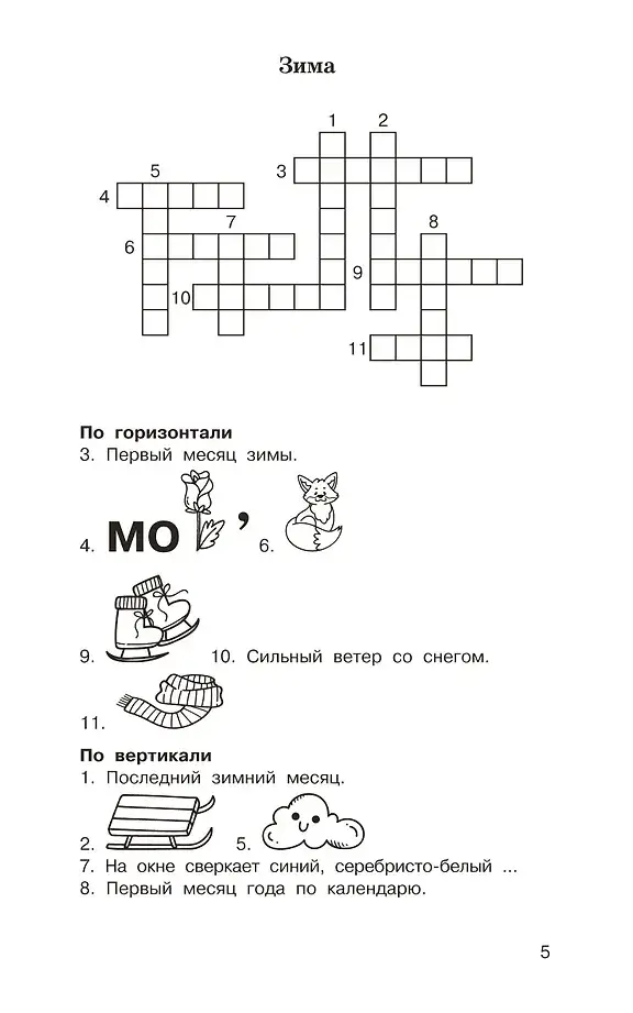 Головоломки: словарные, орфографические, математические. 1-4 классы фото книги 4