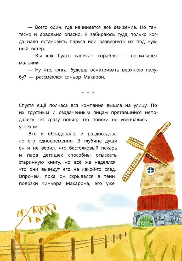 Загадочный случай в Лавке сладостей фото книги 8