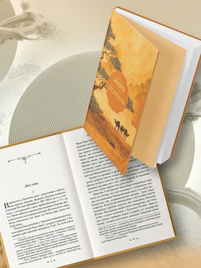 Лоулань фото книги 3