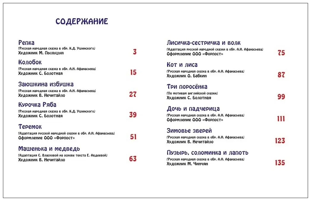 Лучшие сказки малышам фото книги 2