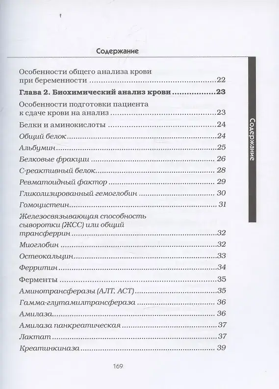 Справочник анализов. Исследование крови фото книги 5
