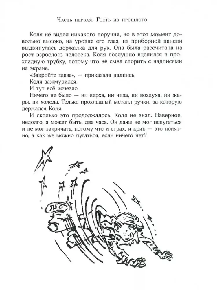 Сто лет тому вперёд фото книги 3