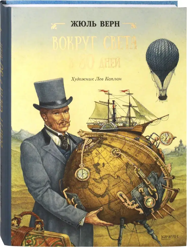 Вокруг света в 80 дней фото книги 2