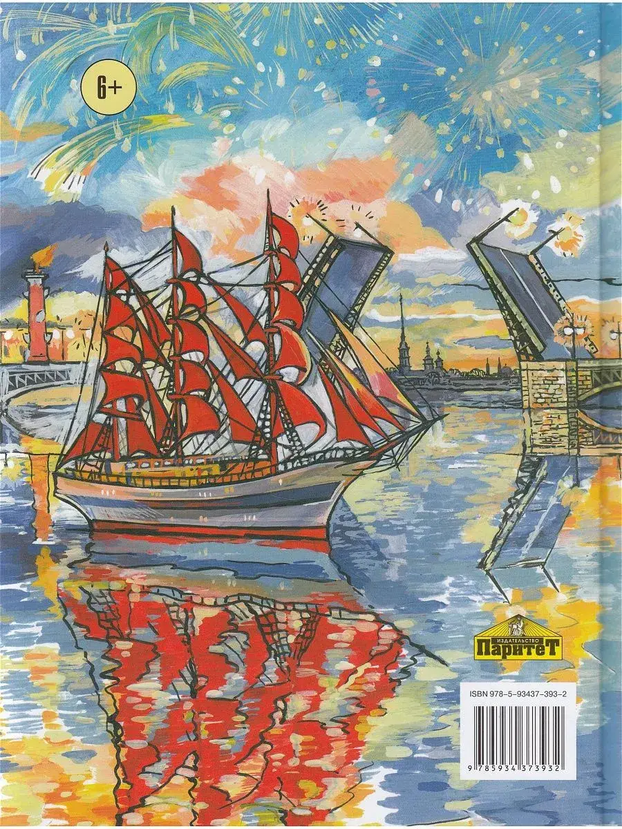 Детям о реках и мостах Санкт-Петербурга фото книги 3