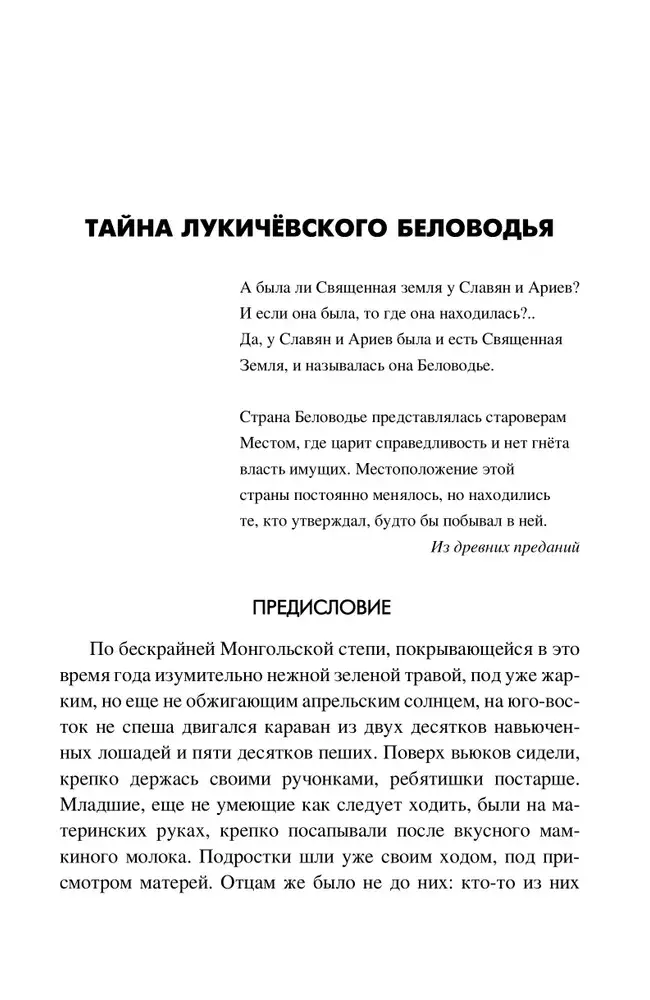 Тайна Лукичёвского Беловодья фото книги 2