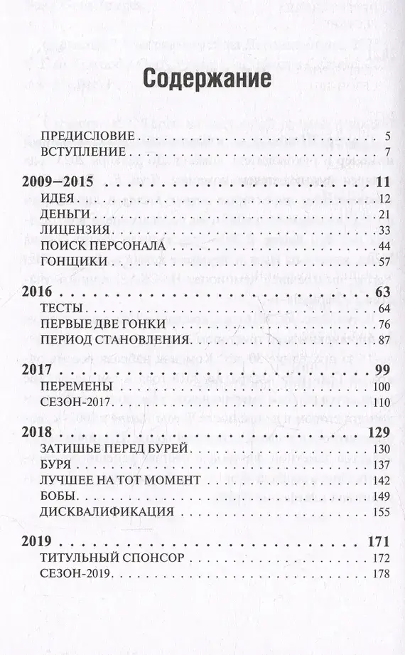 Нефильтрованный. Мое сумасшедшее десятилетие в "Формуле-1" фото книги 4