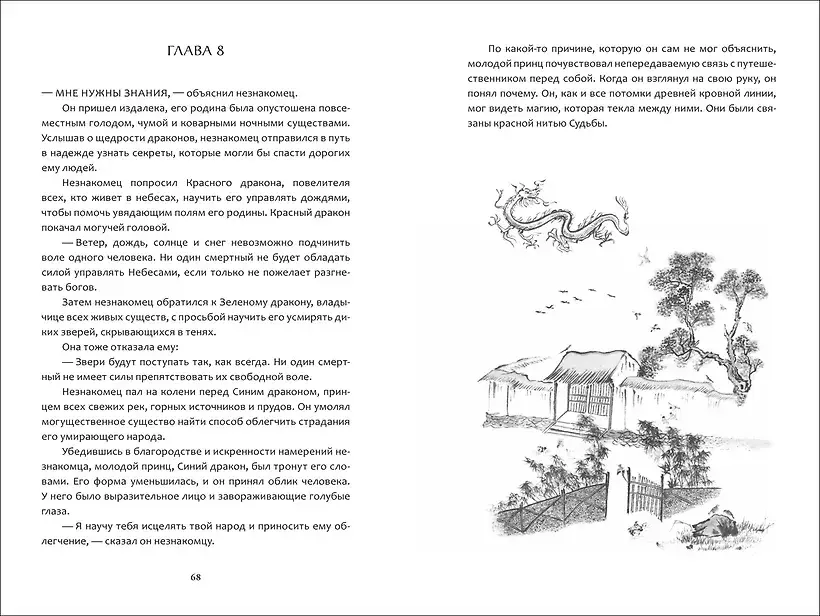 Последний дракон Востока. 1. В нитях любви фото книги 4