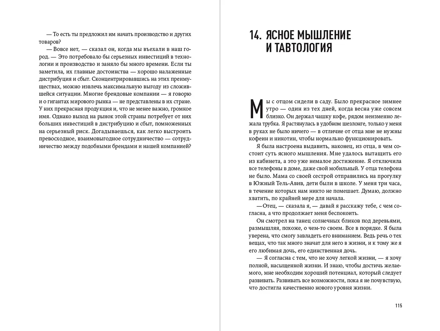 Выбор. Правила Голдратта фото книги 4