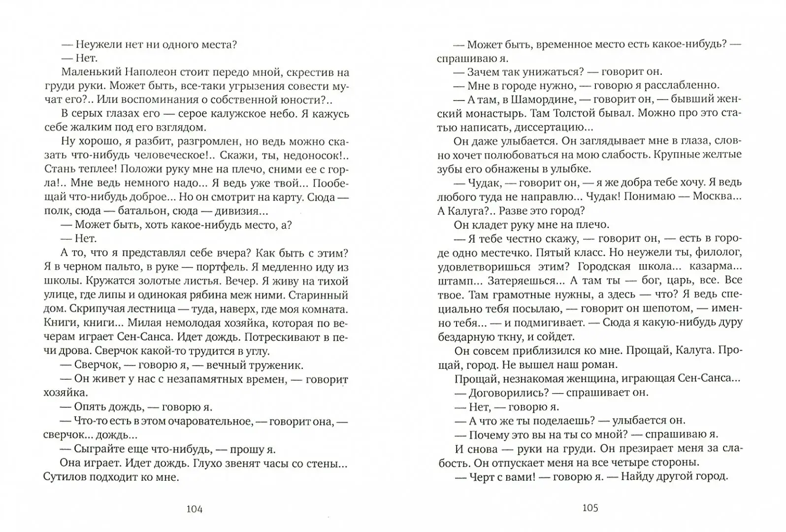 Искусство кройки и житья фото книги 5