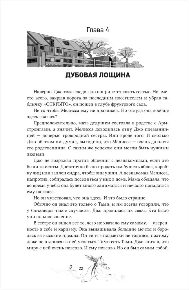 Амаранты. 3. Окрыленный фото книги 4