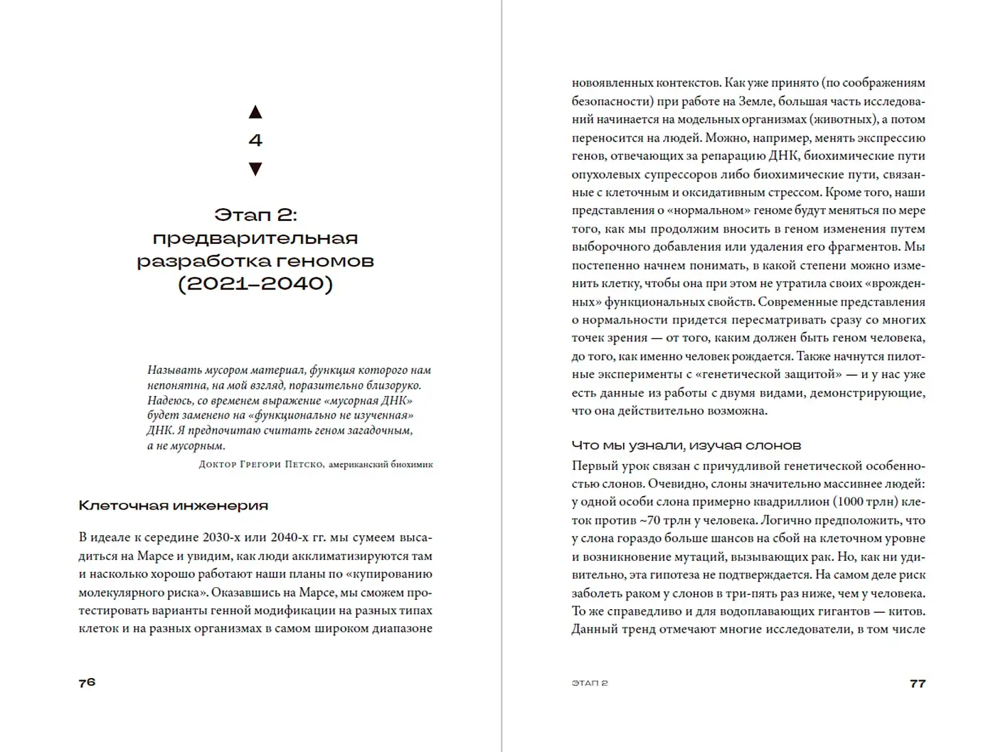 Следующие 500 лет. Как подготовить человека к жизни на других планетах фото книги 3