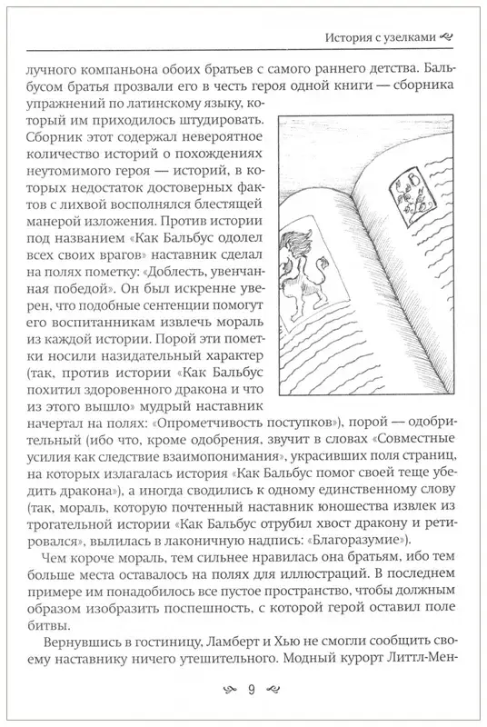 История с узелками фото книги 2