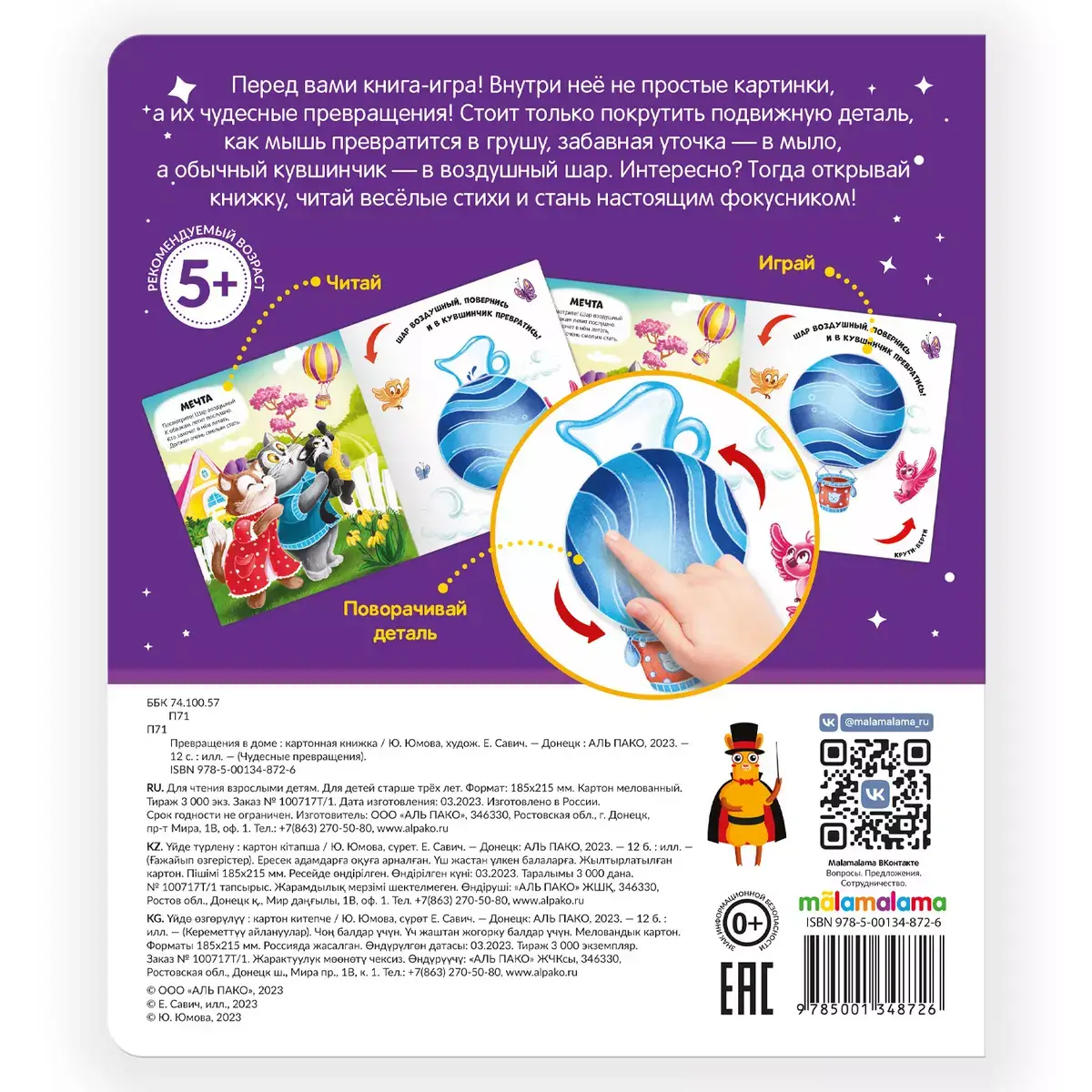 Чудесные превращения. Превращения в доме фото книги 9