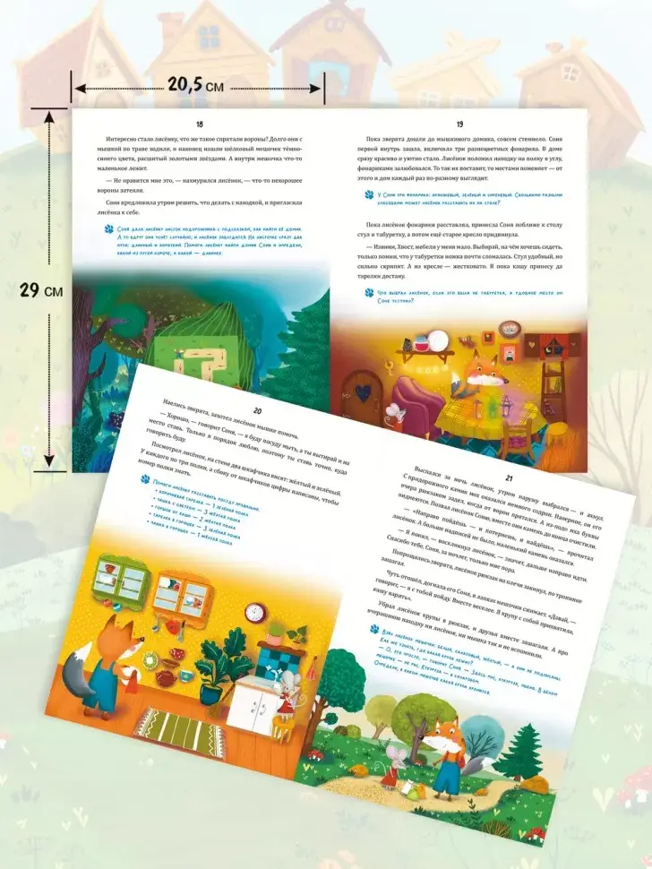 Математические сказки. Лисёнок Хитрик в волшебном лесу. Логические задачки для малышей фото книги 10