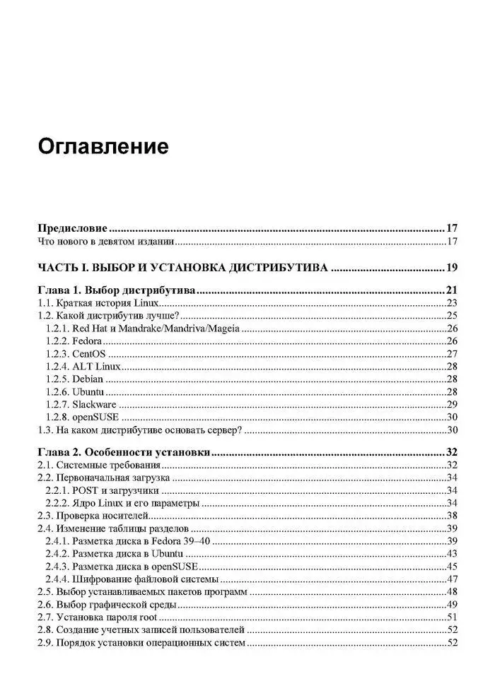 Linux. От новичка к профессионалу фото книги 4