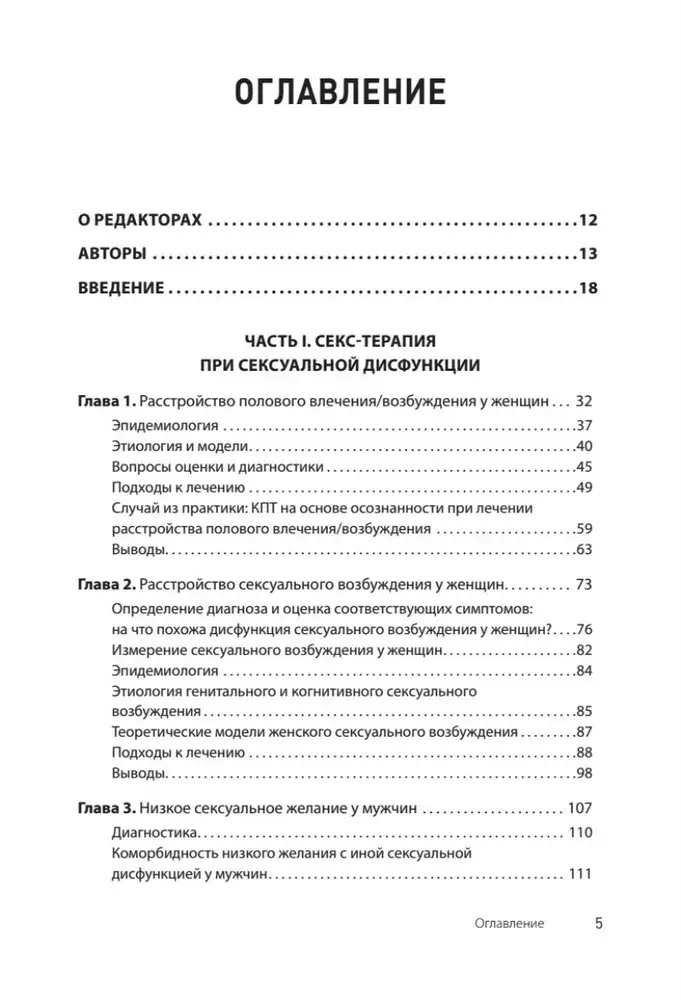 Принципы и практика секс-терапии фото книги 2