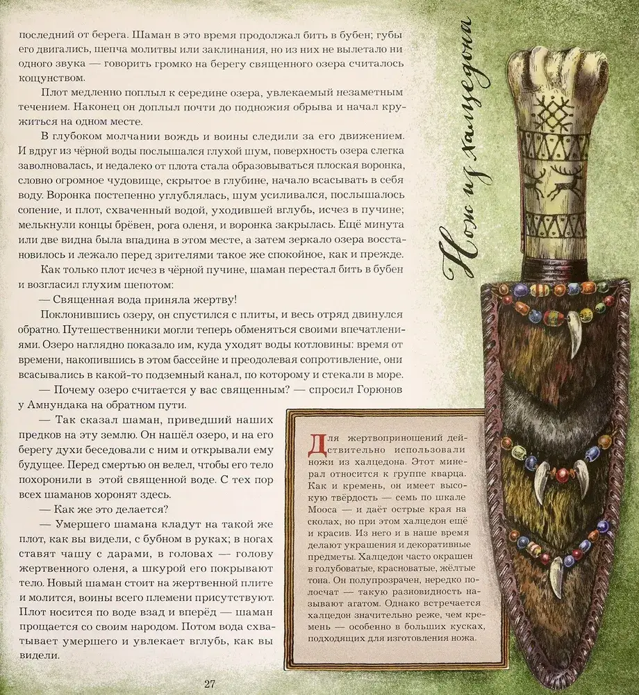 Земля Санникова. В 2-х томах. Том 2 фото книги 3