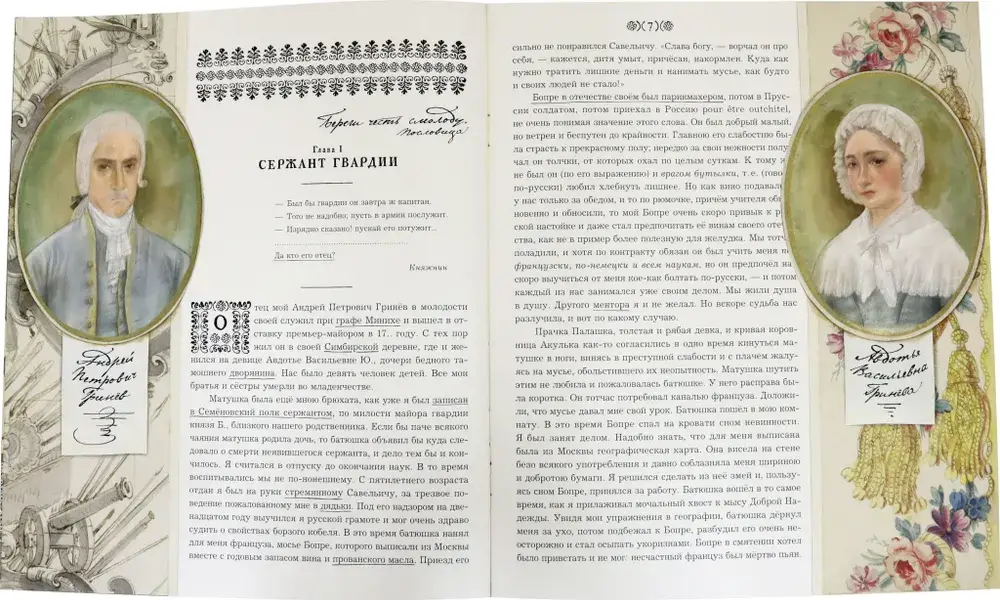 Капитанская дочка фото книги 4