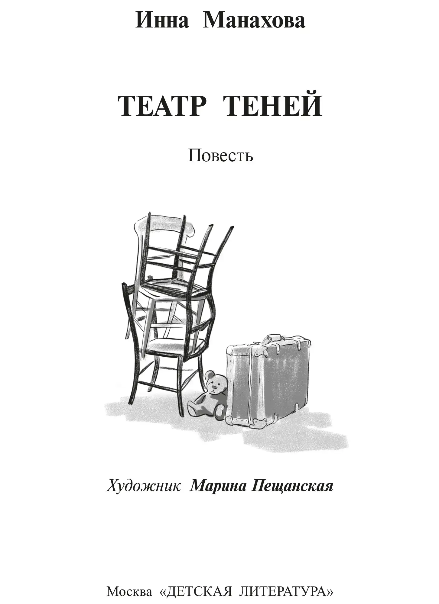 Театр теней фото книги 2