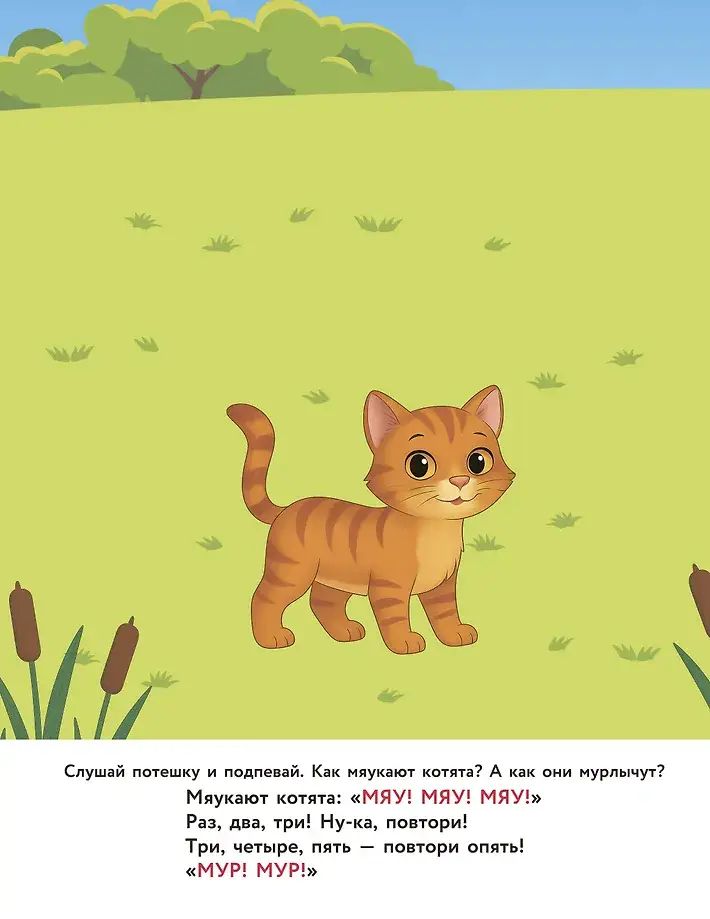 Зверята. Повторялки и чистоговорки фото книги 5