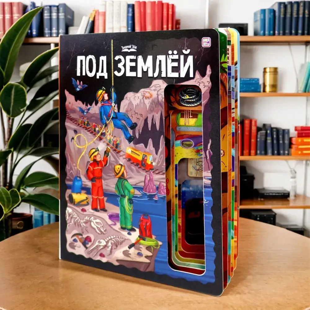 Под землёй фото книги 5