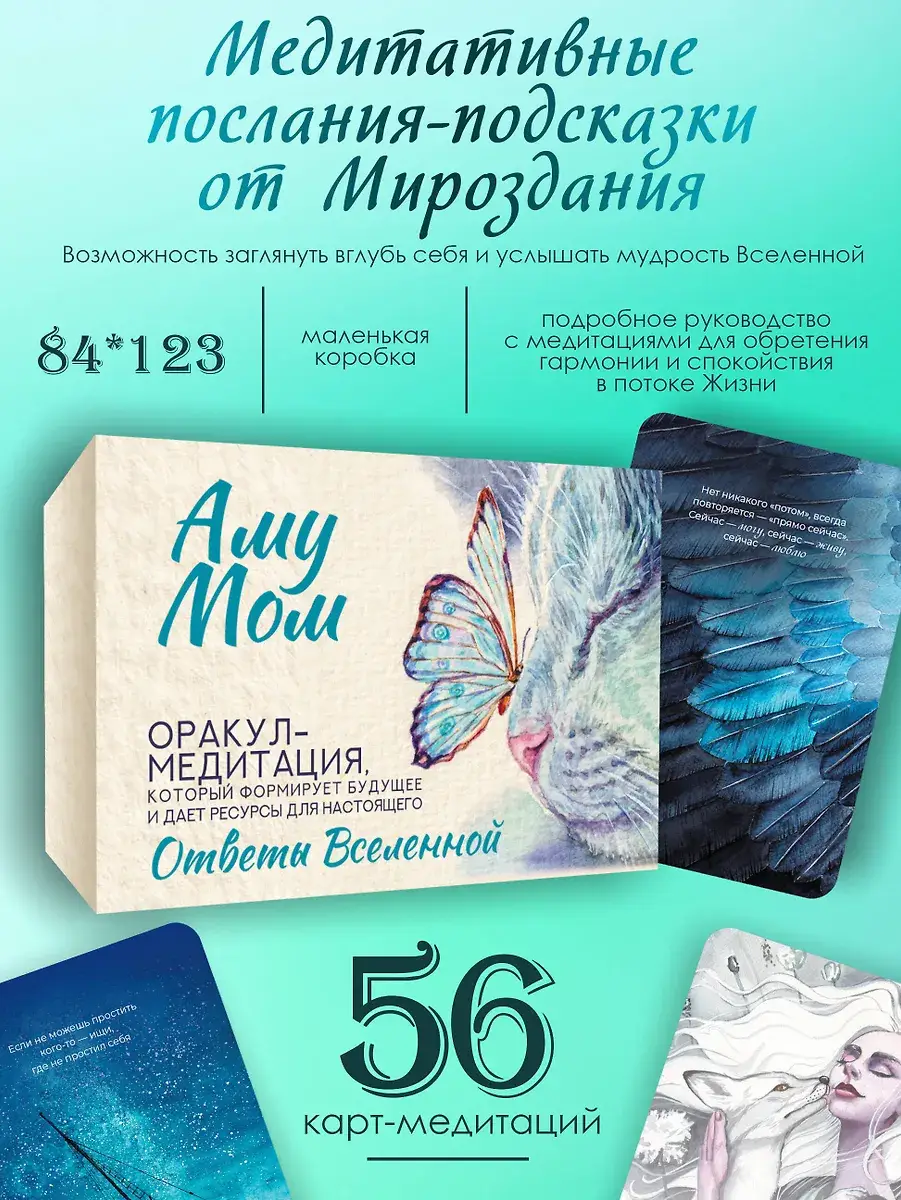 Ответы Вселенной. Оракул-медитация, который формирует будущее и дает ресурсы для настоящего фото книги 3