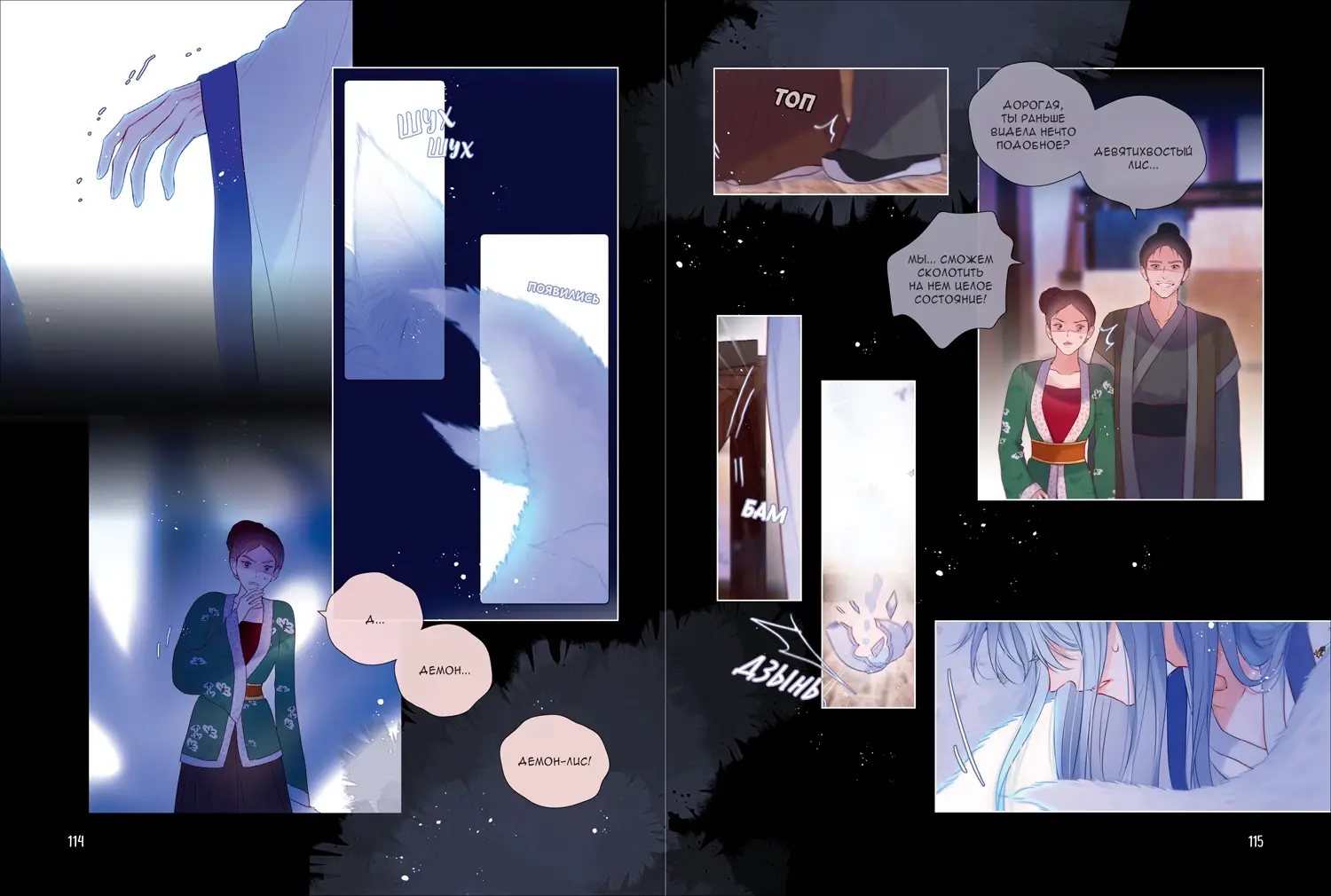 Лисья Ловушка. Том 2 фото книги 4