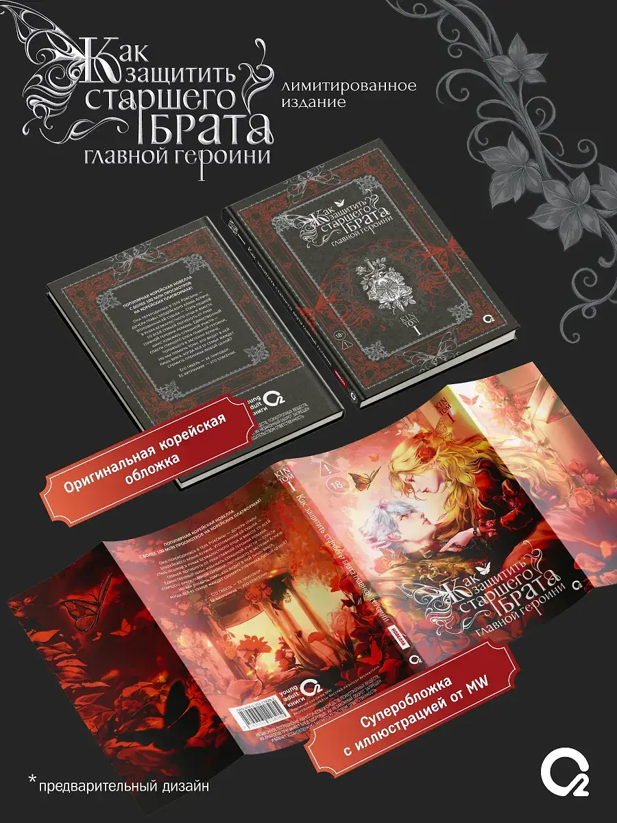 Как защитить старшего брата главной героини. Том 1. Лимитированное издание + эксклюзивный мерч фото книги 2