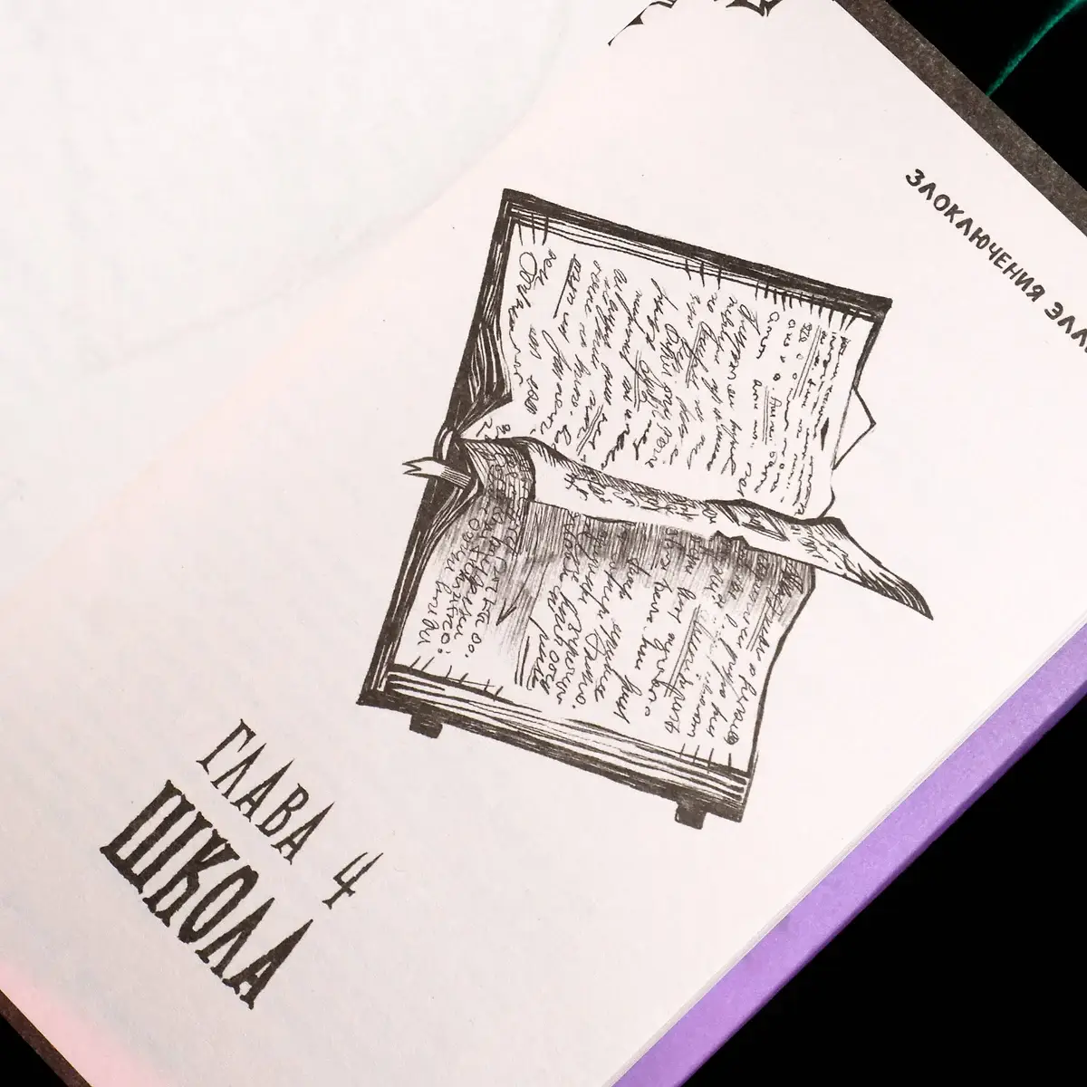 Сонный сад фото книги 4