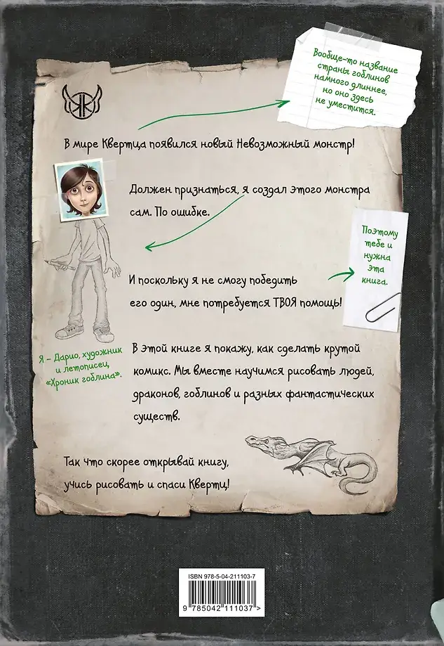 Гид по рисованию комиксов фото книги 3