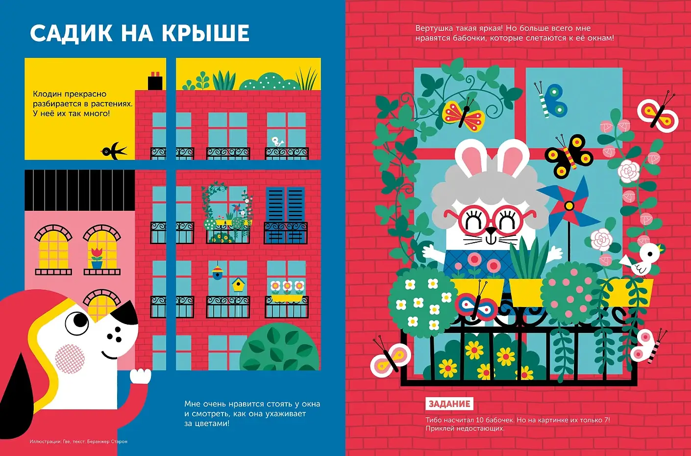 Тибо. Журнал, в который можно играть. В городе фото книги 2