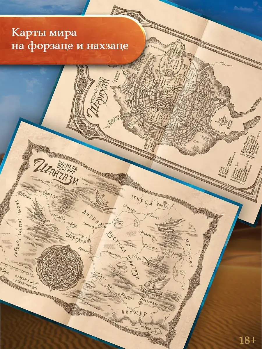 Кровь на песке фото книги 3