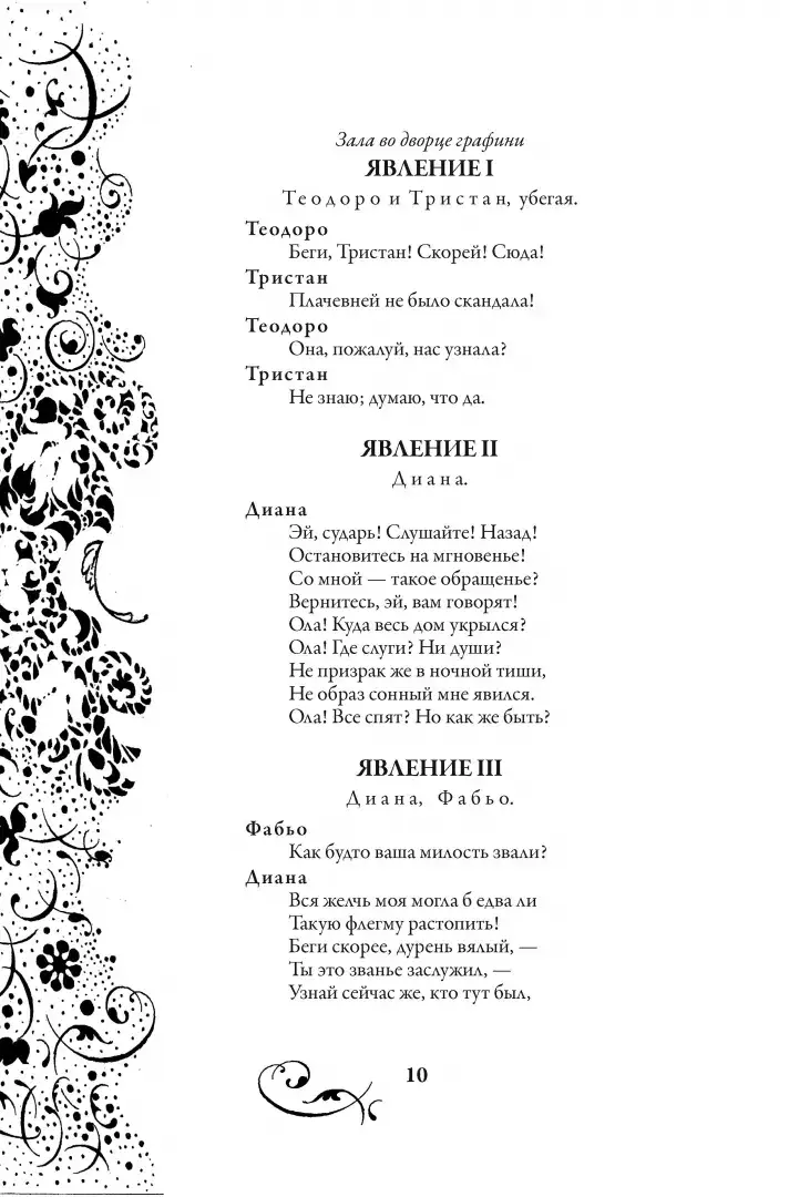 Собака на сене фото книги 2