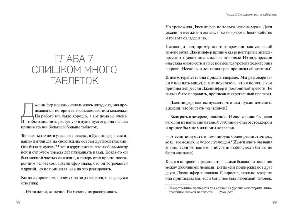 Человек рассеянный. Как восстановить память, внимание и радость жизни фото книги 3