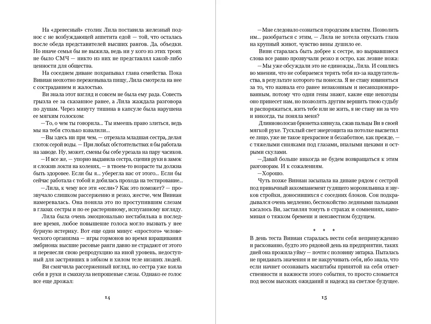 Ген превосходства фото книги 3