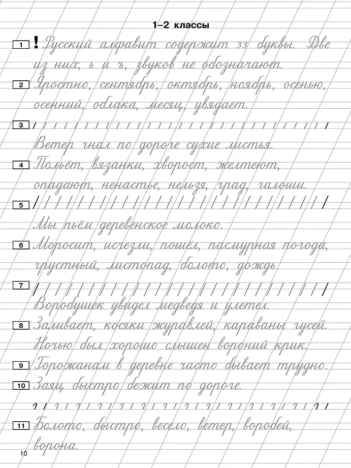 Чистописание и грамотность. Обучающие прописи фото книги 5