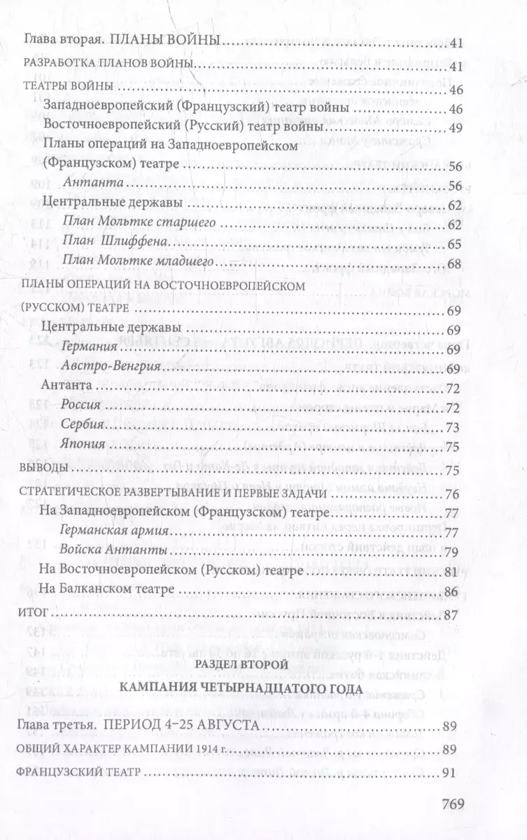 Первая мировая война. 1914-1918 гг. Выдающийся труд, посвященный одному из самых кровавых конфликтов в истории фото книги 3